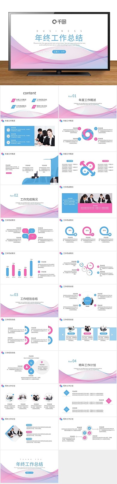 工作总结动感线条年终总结汇报PPT
