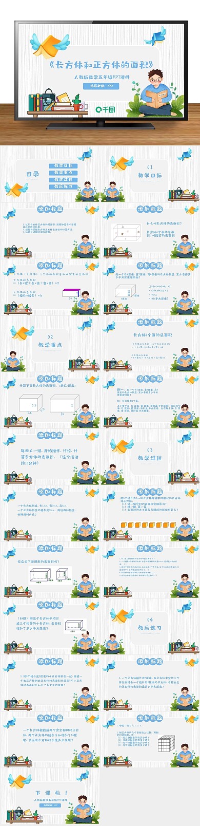 培训教学和正方体的面积PPT课件
