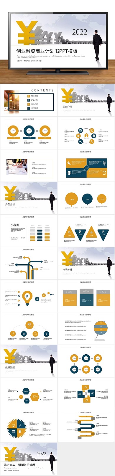 策划企划书创业融资商业计划书PPT
