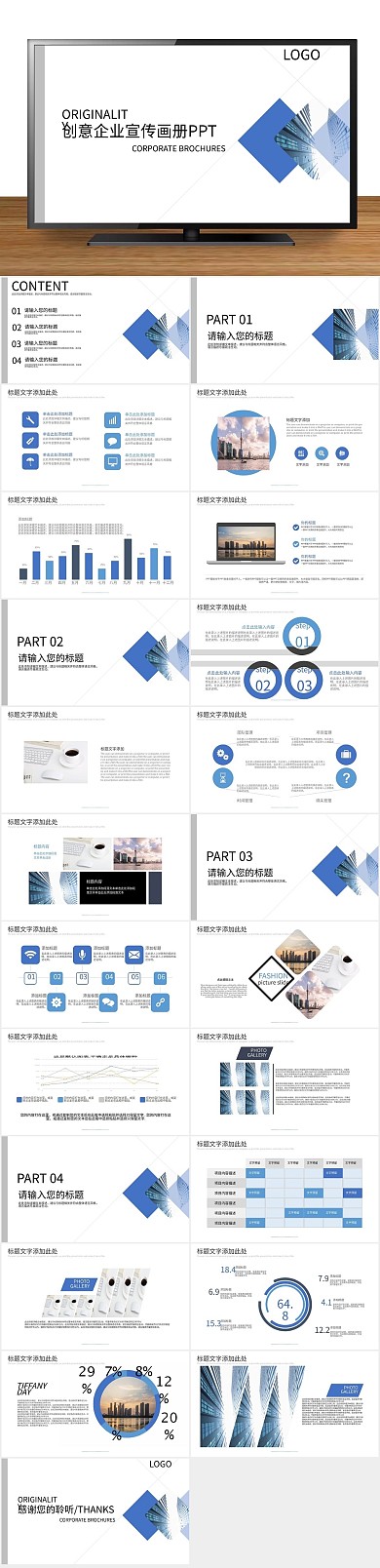 商业计划书创意企业宣传画册PPT
