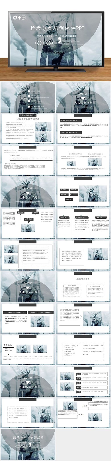 教学创意分类培训课件PPT
