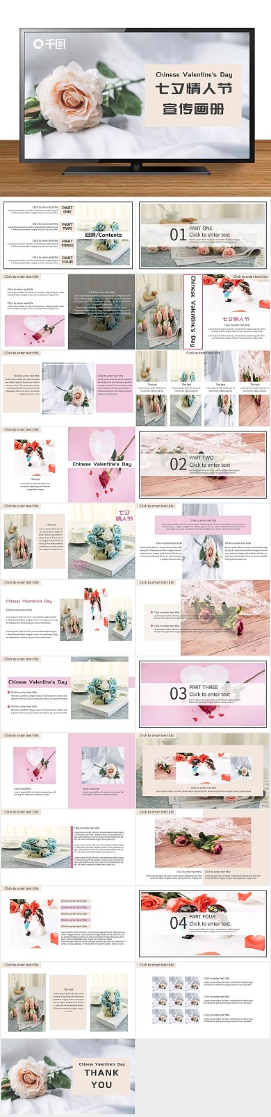 浪漫爱情七夕情人节宣传画册PPT
