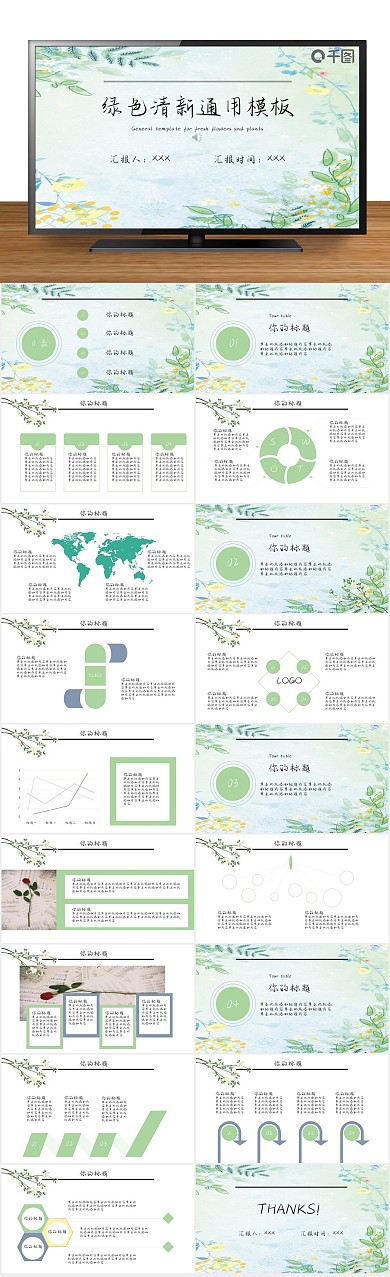 毕业答辩简约绿色清新通用
