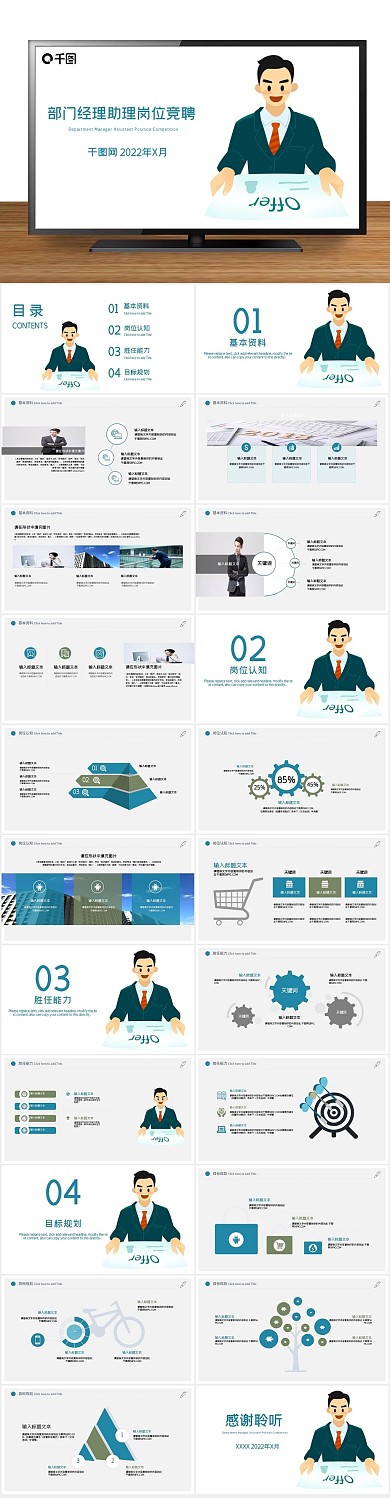 商务计划竞聘求职应聘ppt模版
