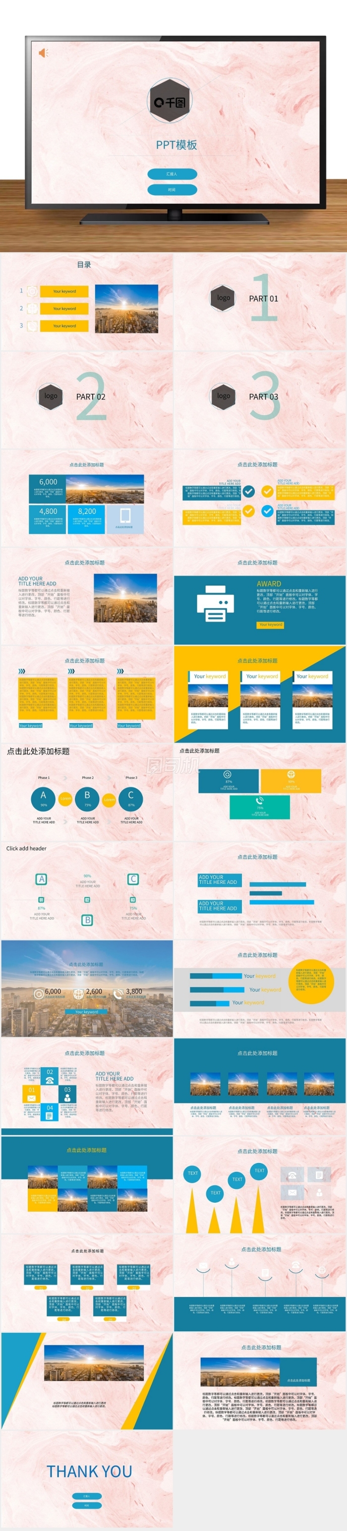 粉色少女心創(chuàng)意工作報(bào)告模板ppt