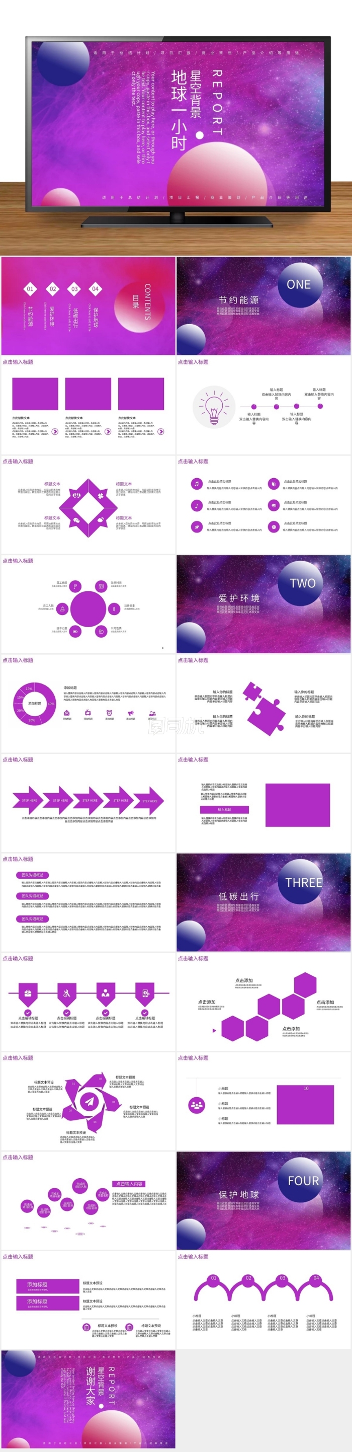 星空背景地球一小時(shí)PPT模板
