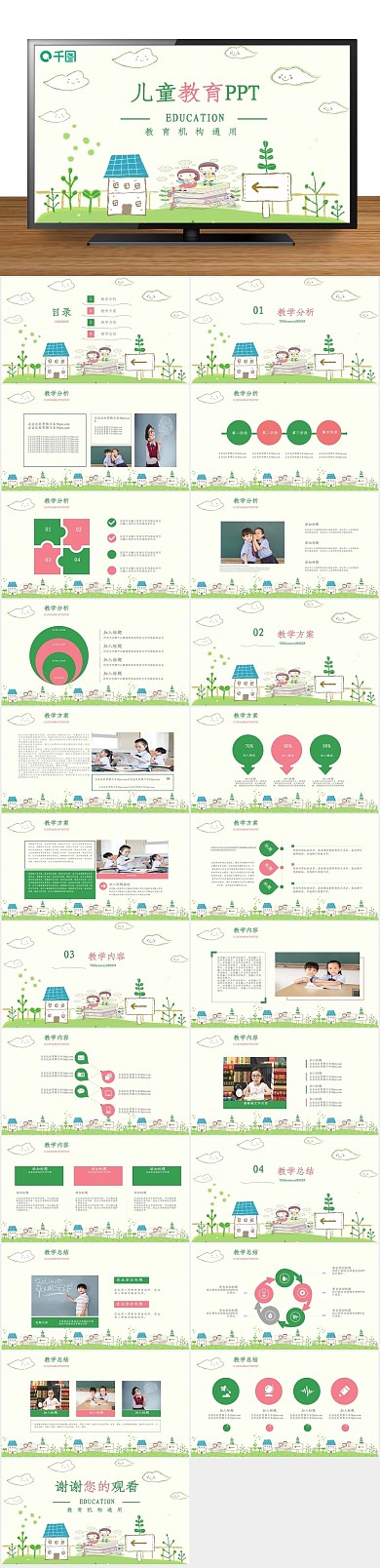 课件教育幼儿教育培训教师说课ppt
