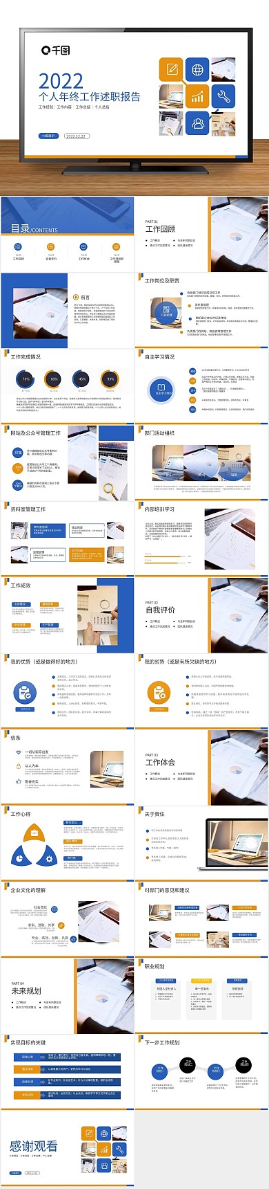 年终总结工作述职报告PPT
