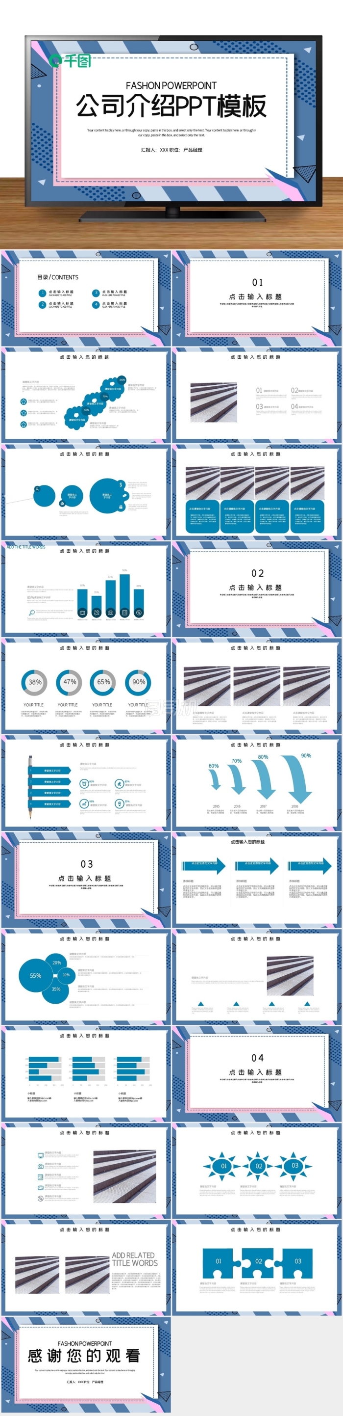 簡約時尚公司介紹PPT模板