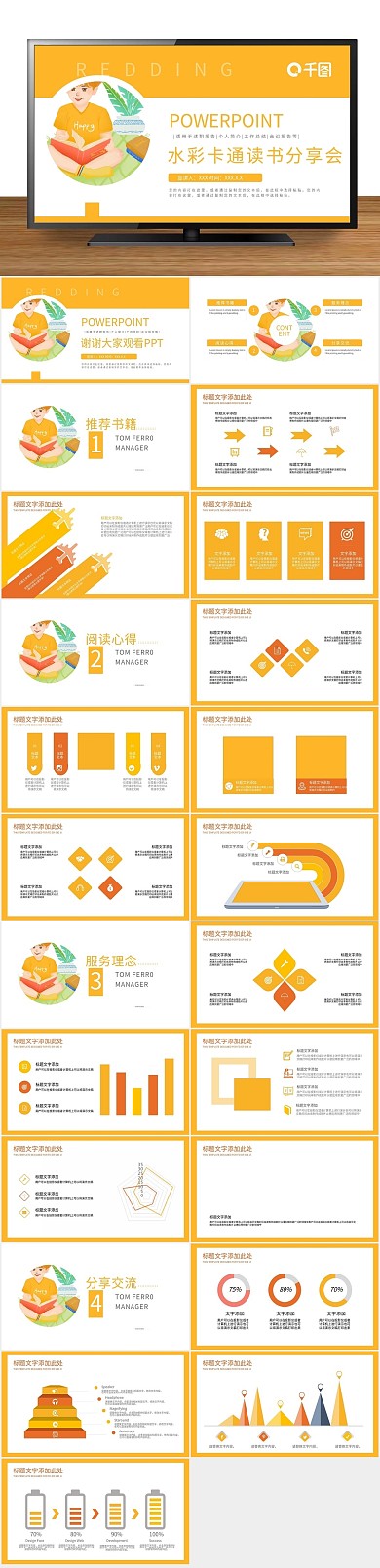 创意商业水彩卡通风读书分享会PPT
