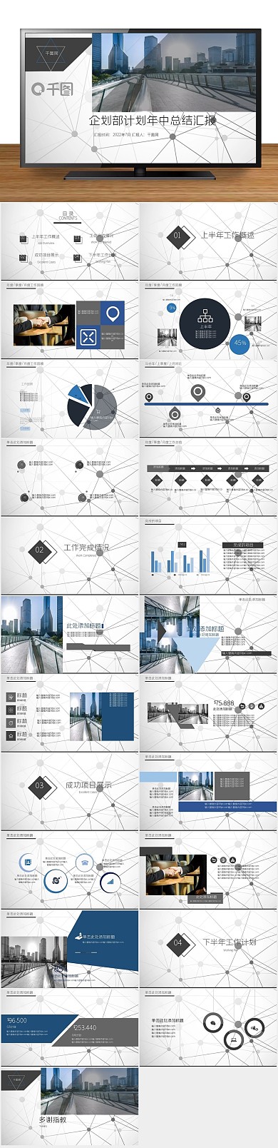 水墨企划部年中汇报总结PPT范文

