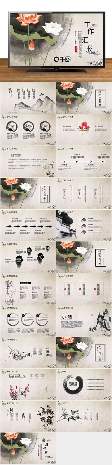 介绍推广工作计划商务通用PPT
