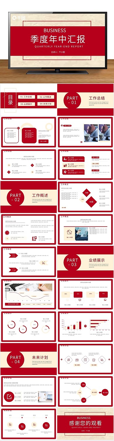 工作金色商务风质感季度年中汇报总结
