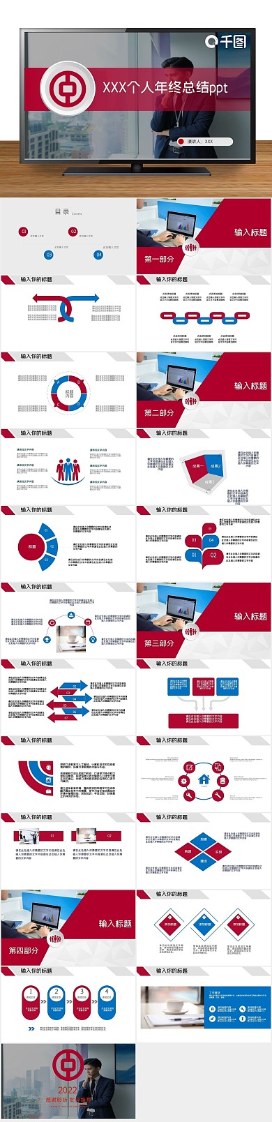 银行金融年终汇报高大上ppt
