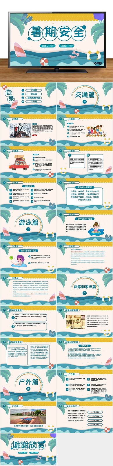 安全教育PPT（1）

