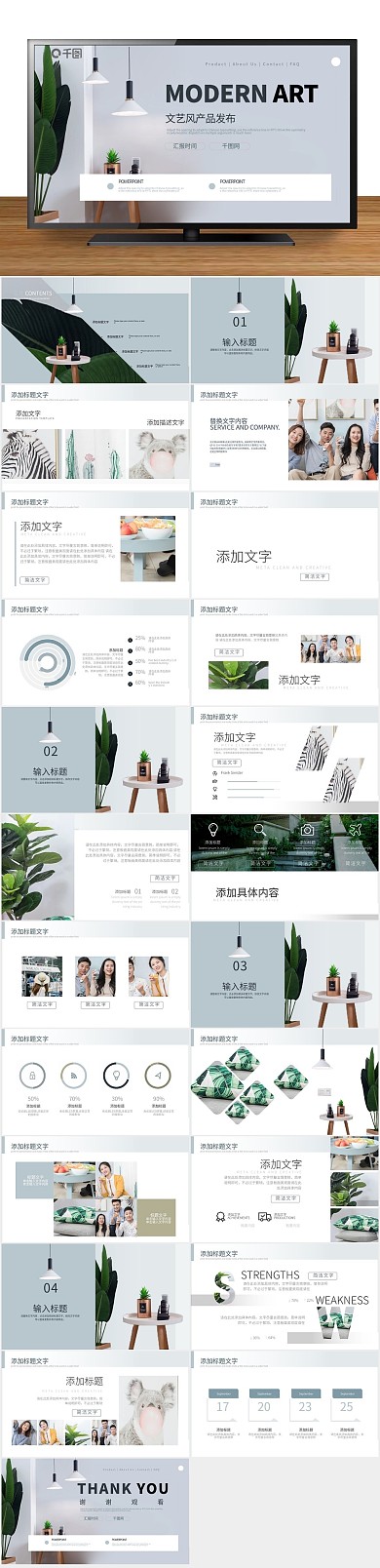 文艺家居家装产品发布PPT
