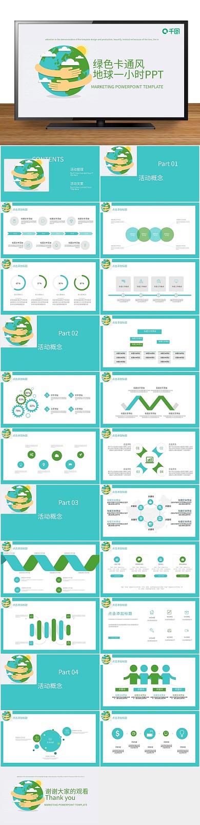 活动策划地球一小时公益宣传PPT

