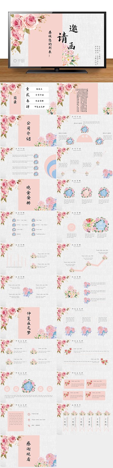 创意花朵唯美年会邀请函PPT