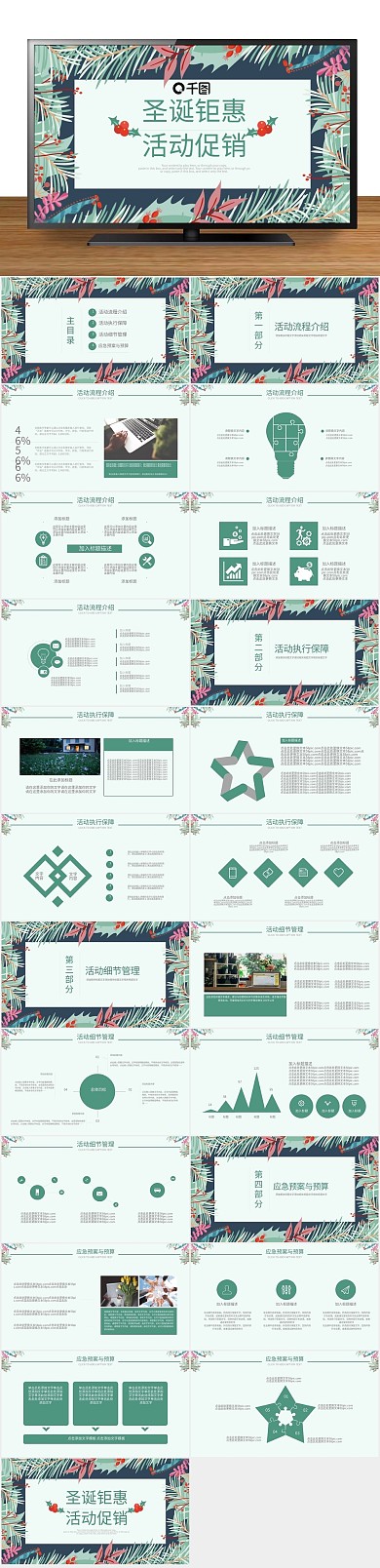 产品钜惠活动促销策划PPT下载
