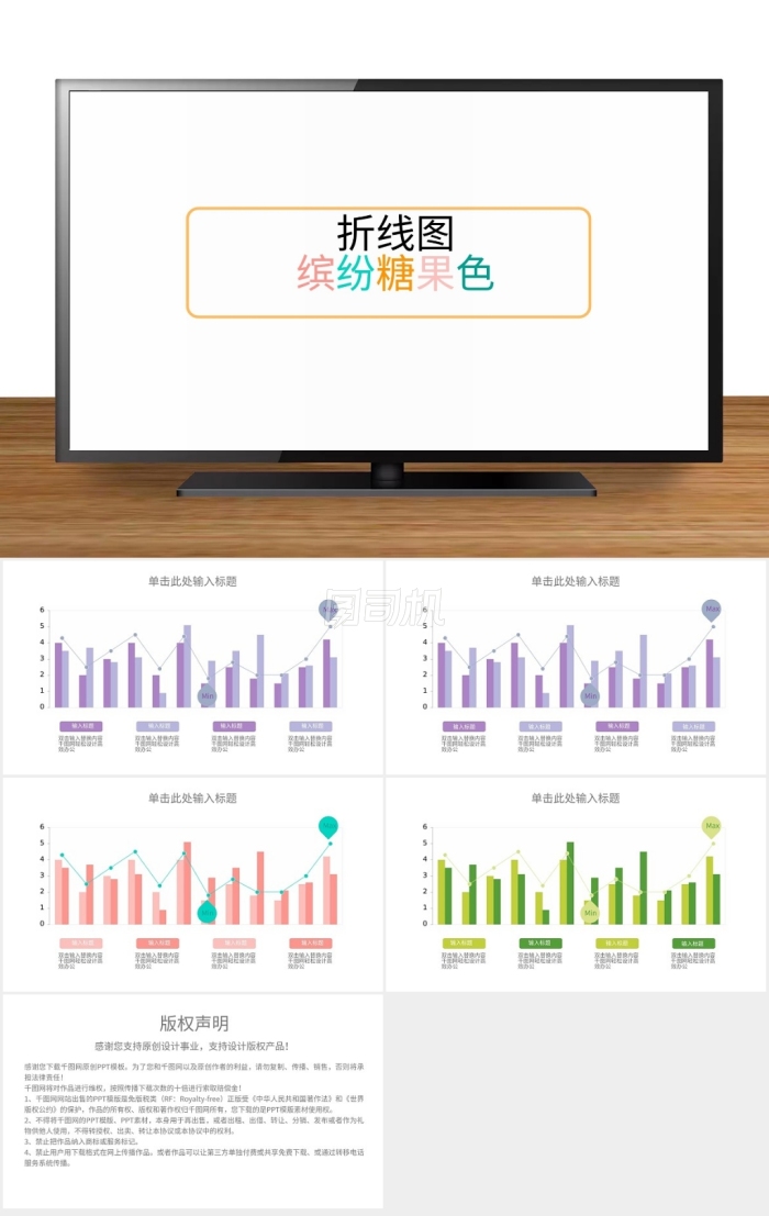 折線圖數(shù)據(jù)圖表繽紛糖果色