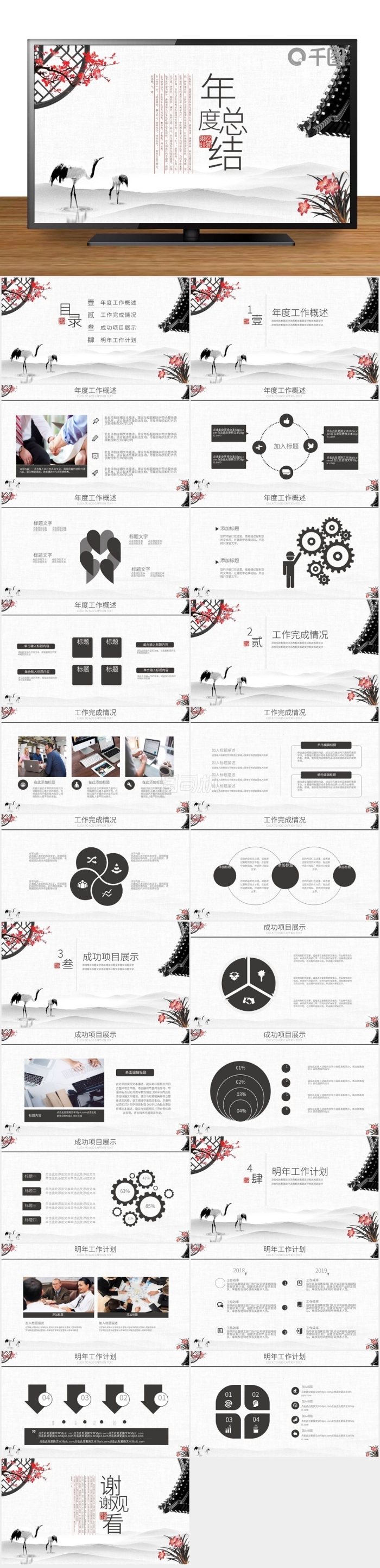 年度總結(jié)工作匯報(bào)商務(wù)通用動(dòng)態(tài)PPT模板