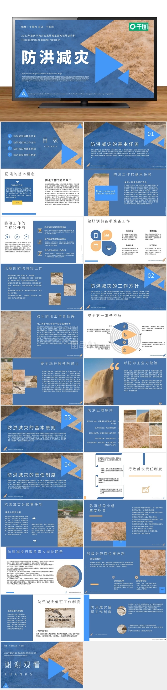 原創(chuàng)藍(lán)色簡(jiǎn)約風(fēng)防洪減災(zāi)模板