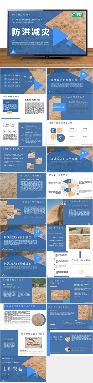元素线上公益蓝色简约风防洪减灾
