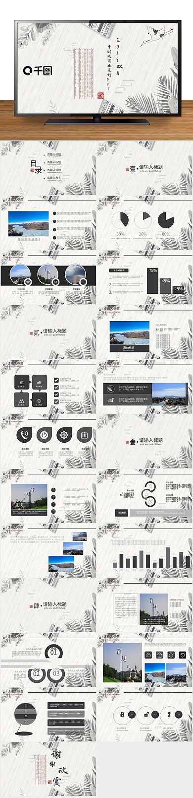 复古水墨11中国风商业策划PPT
