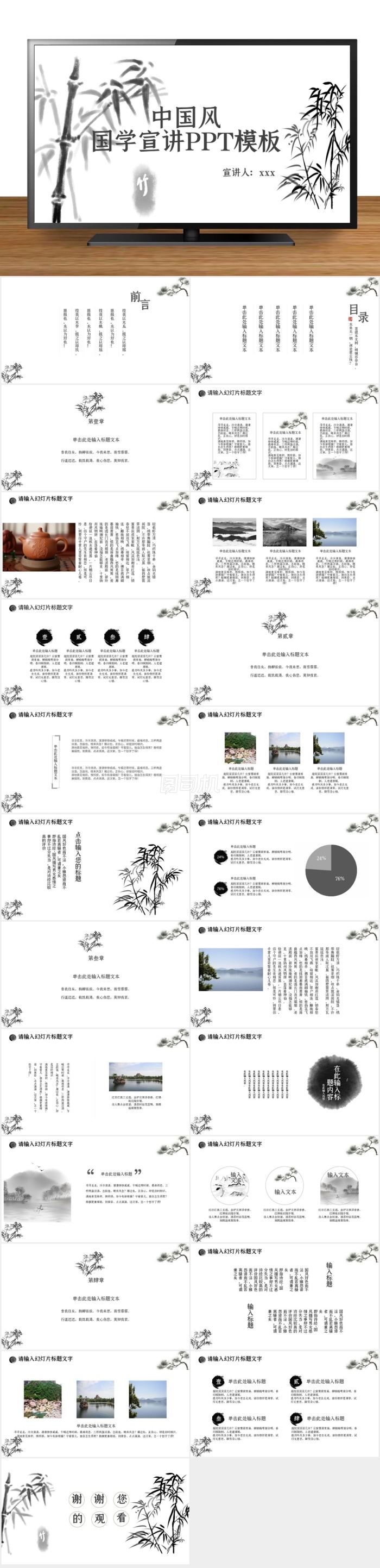 水墨中國風(fēng)國學(xué)文化宣講課件通用PPT模板