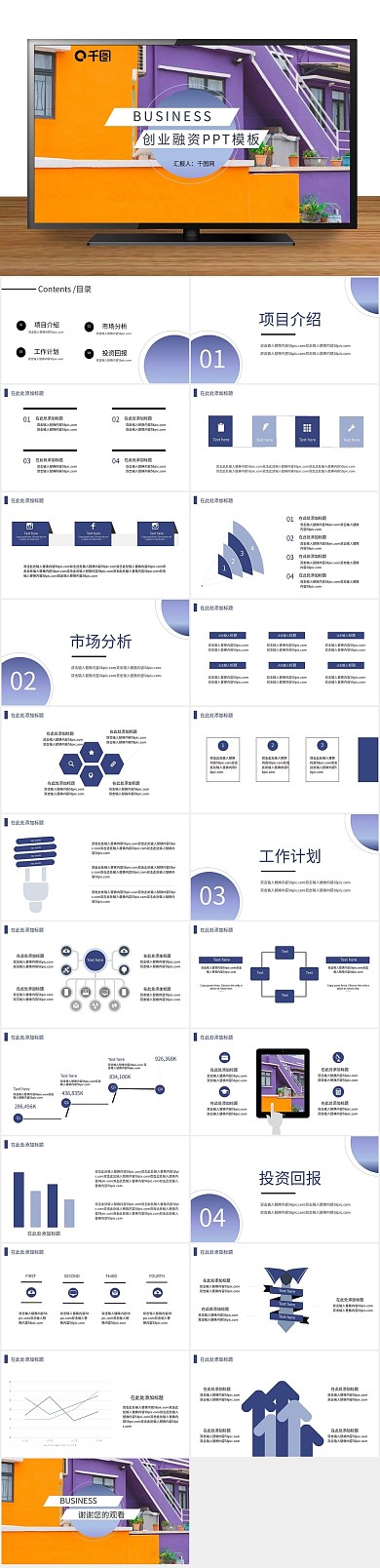 策划工作汇报创业融资商业计划书PPT
