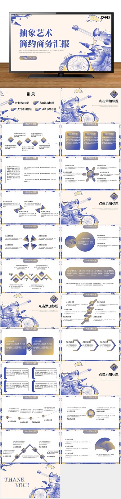 计划工作汇报艺术简约商务汇报PPT
