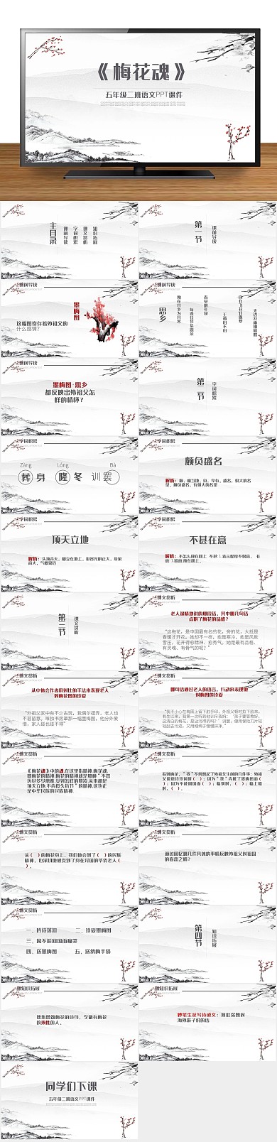 下载语文课件小学五年级课件范本PPT
