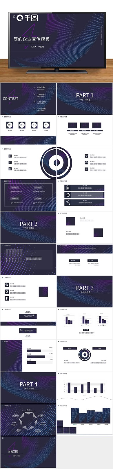 工作总结工作汇报简约企业宣传PPT
