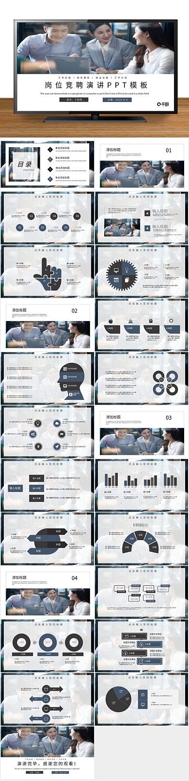 职业介绍时尚创意岗位竞聘演讲PPT
