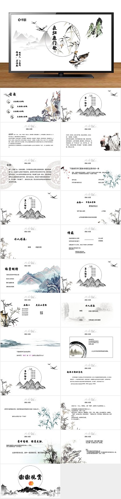 清新鹿门歌》教学课件PPT范本
