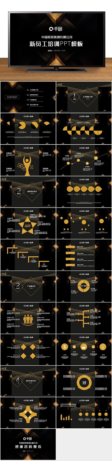 教学创意黑金风新员工培训PPT
