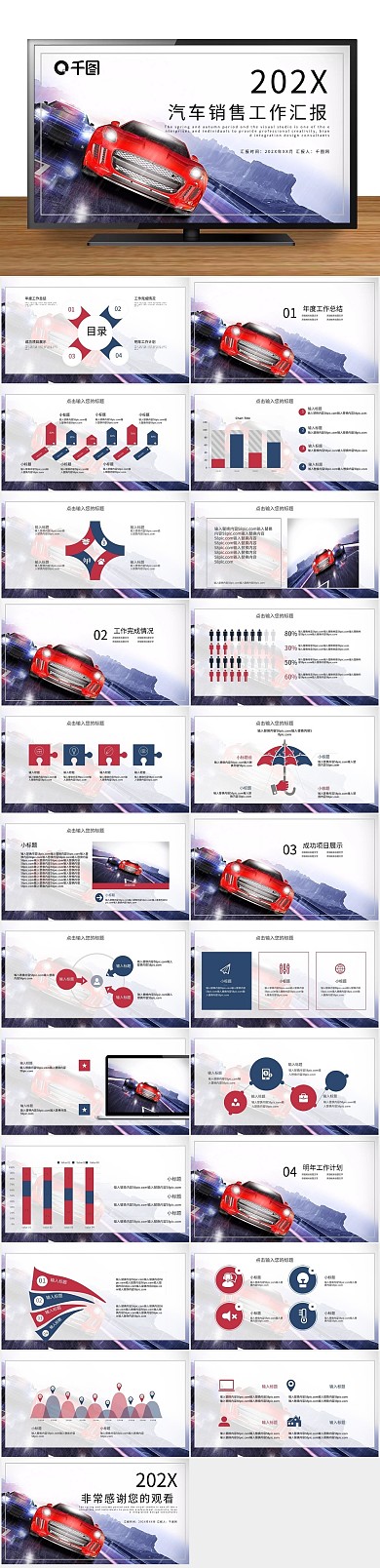 快递总结时尚汽车售后服务PPT
