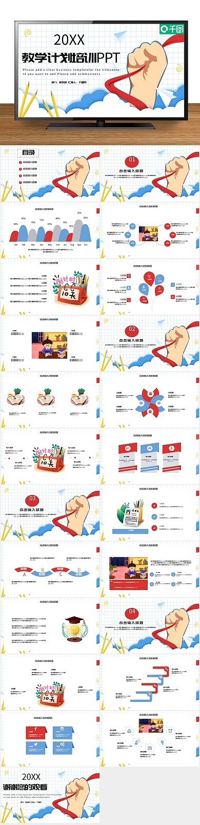 教学创意教学计划培训PPT
