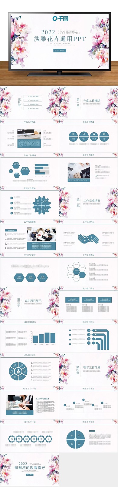 总结商务通用带动效工作汇报PPT
