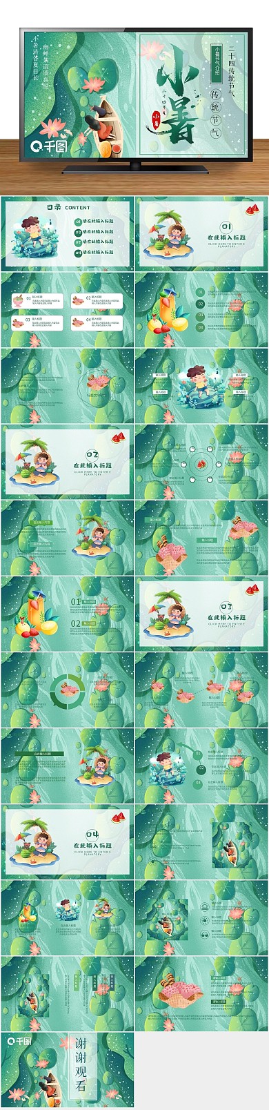小清新绿色节气活动策划PPT
