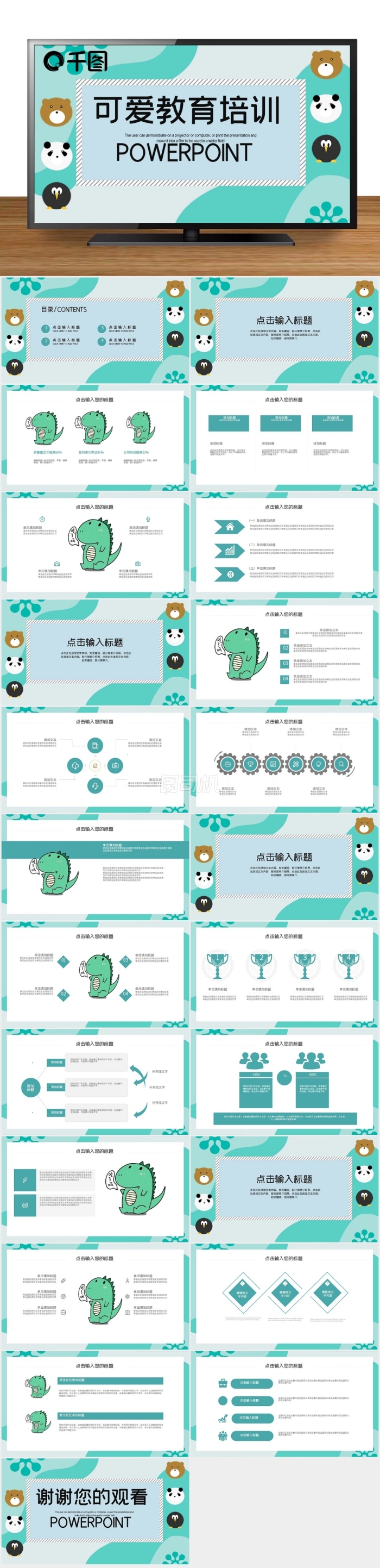 可愛卡通兒童教育PPT模板