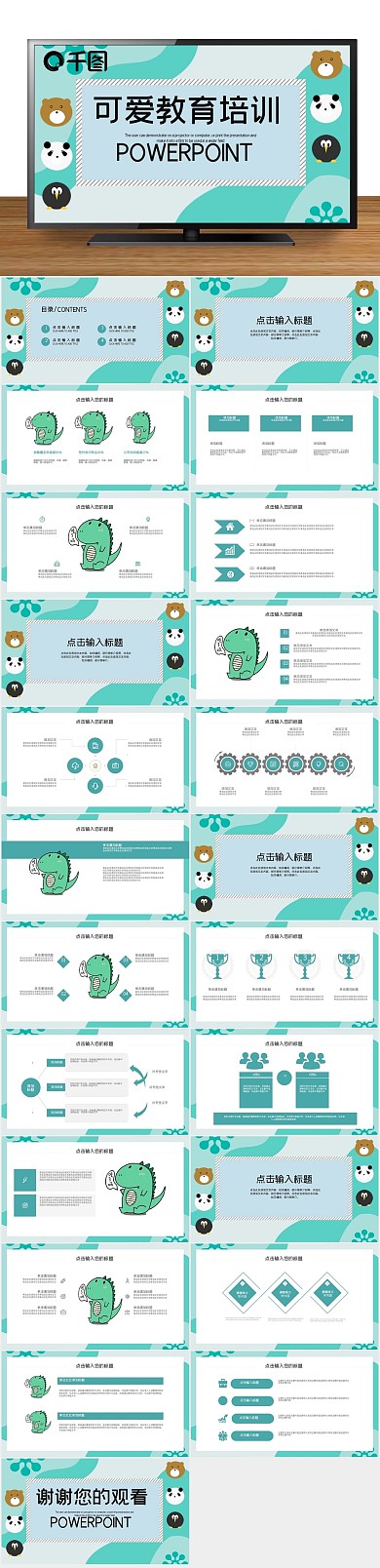 培训课件可爱卡通儿童教育PPT

