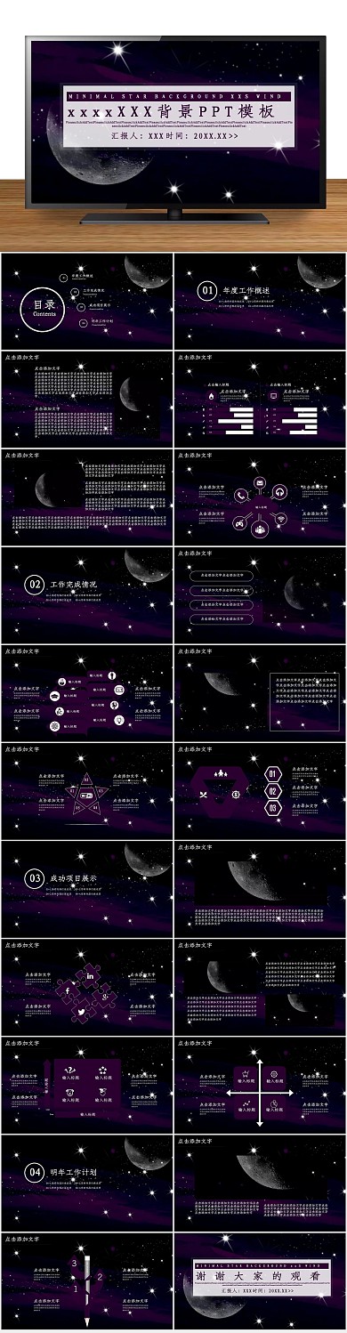 模版商务抽象简约PPT
