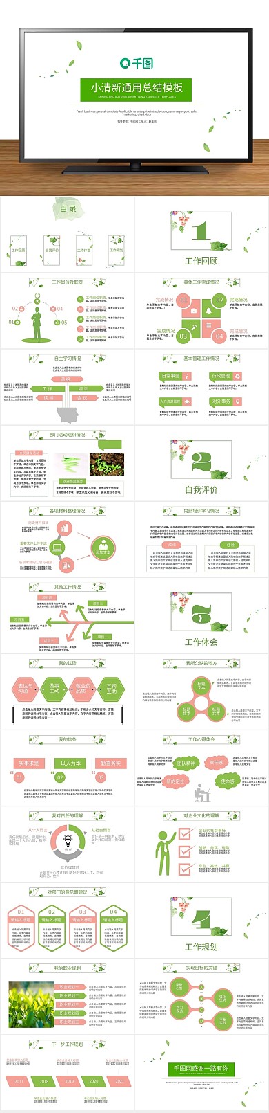简约商务唯美小清新办公总结PPT
