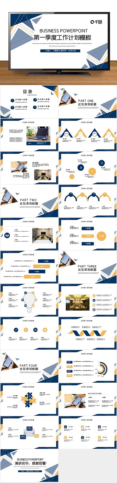 报告工作企业第一季度工作汇报PPT
