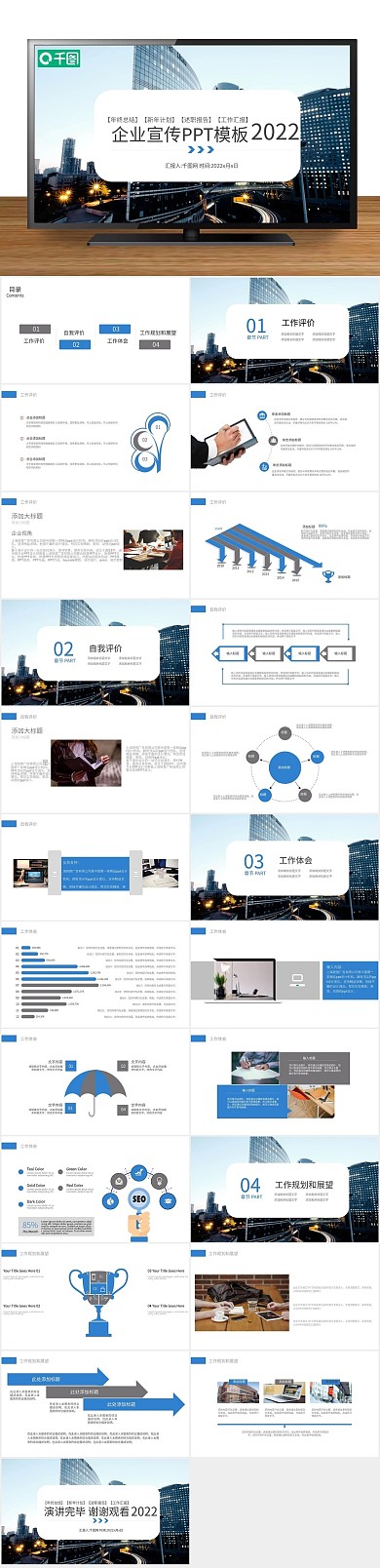 工作计划介绍年终总结PPT
