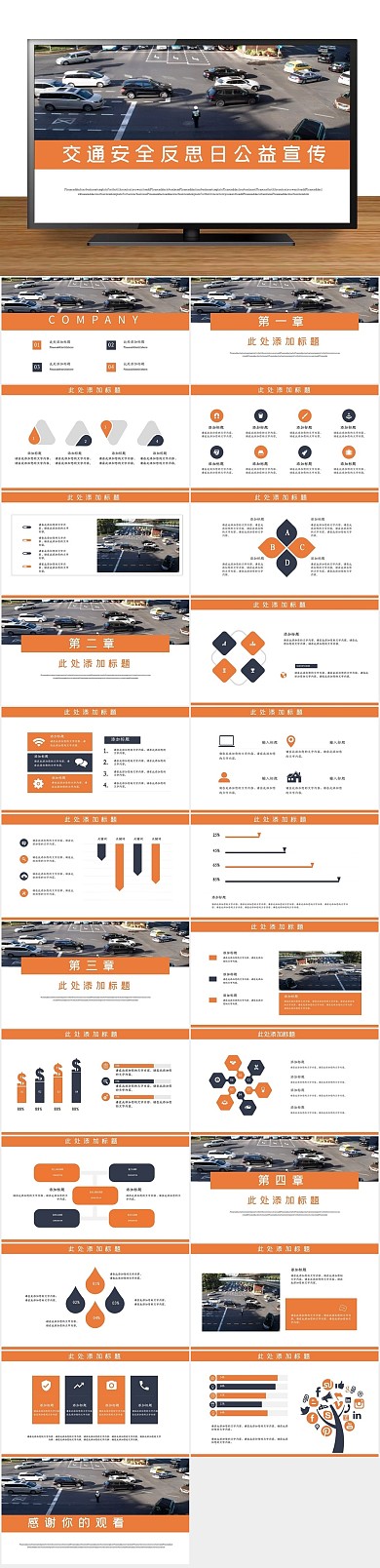 安全校园反思日公益宣传PPT
