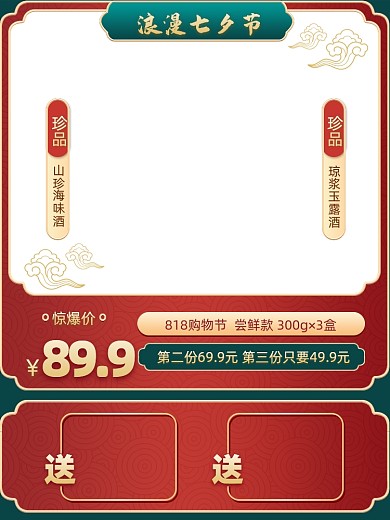 七夕节促销电商主图