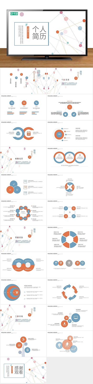 个人汇报33清新创意个人简历PPT
