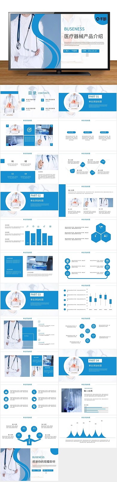 医疗医生老年医疗器械产品介绍ppt
